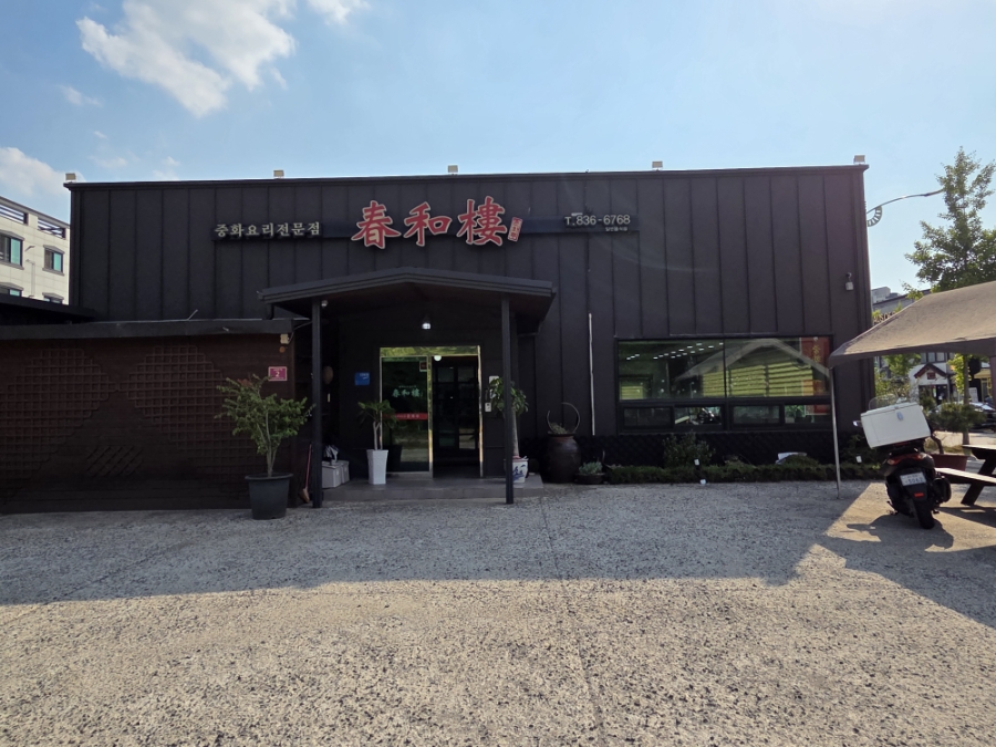 송산짬뽕 사진 3