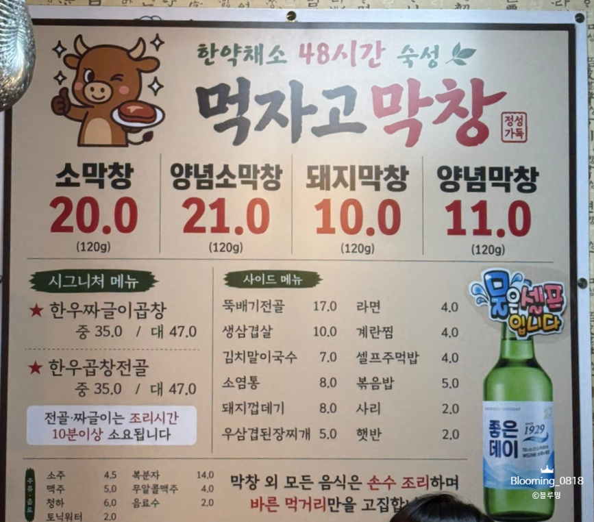 먹자고막창 사진 5