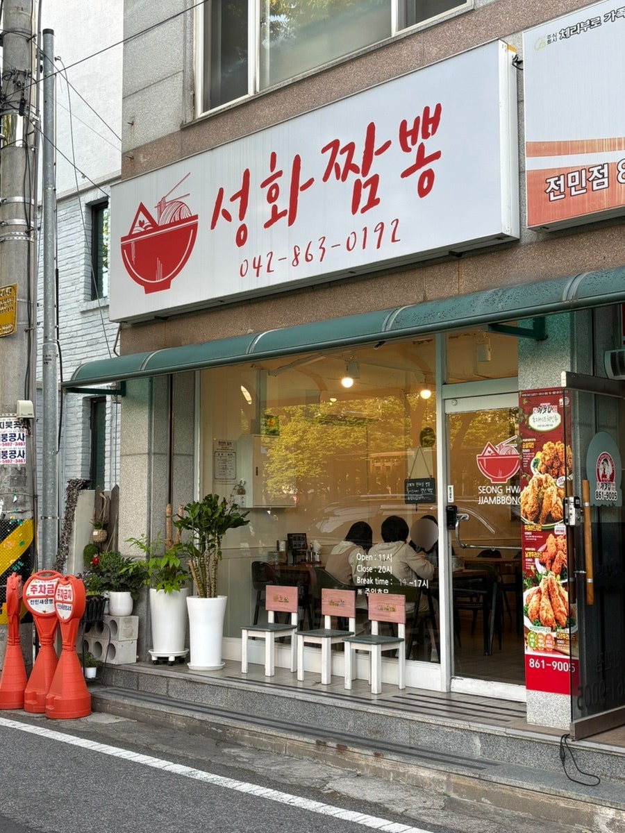 성화짬뽕 사진 1