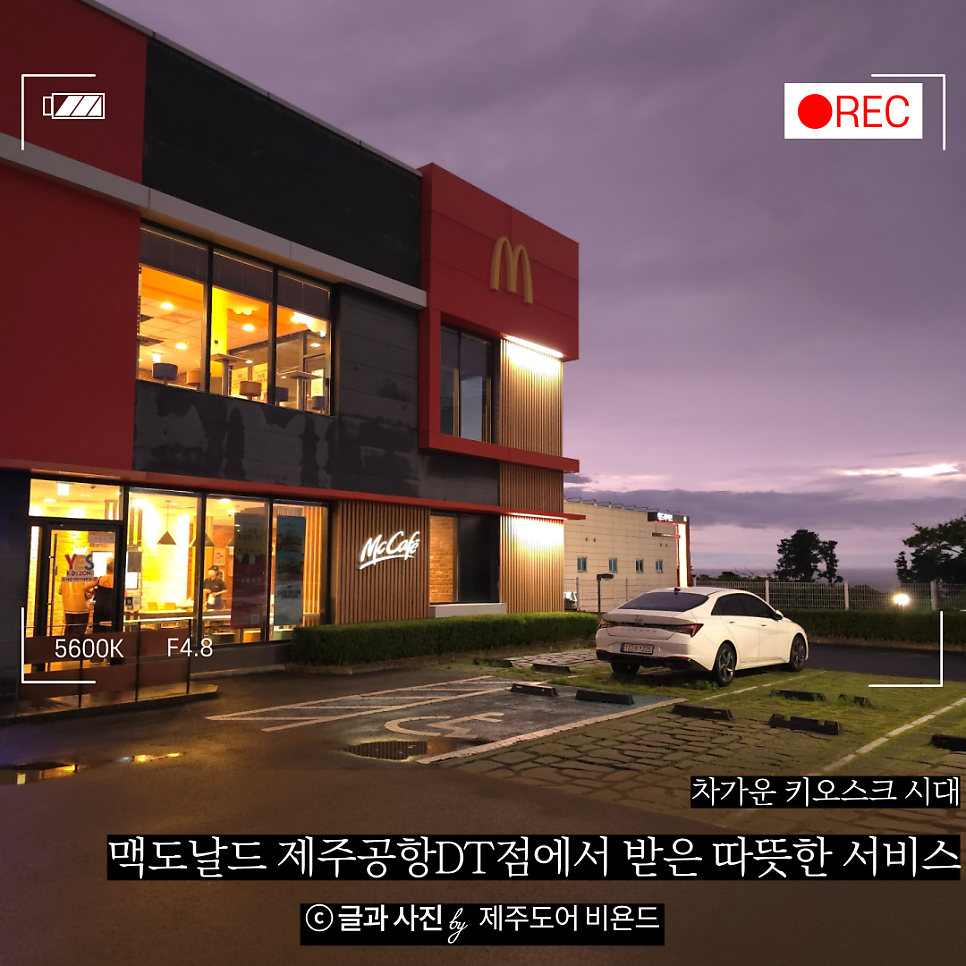 맥도날드 제주공항DT점 사진 1