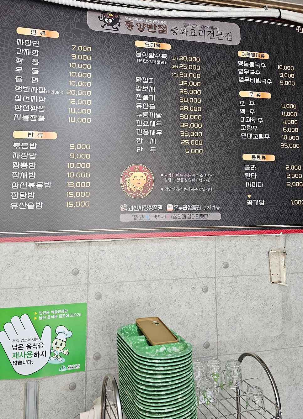 동양반점 사진 3