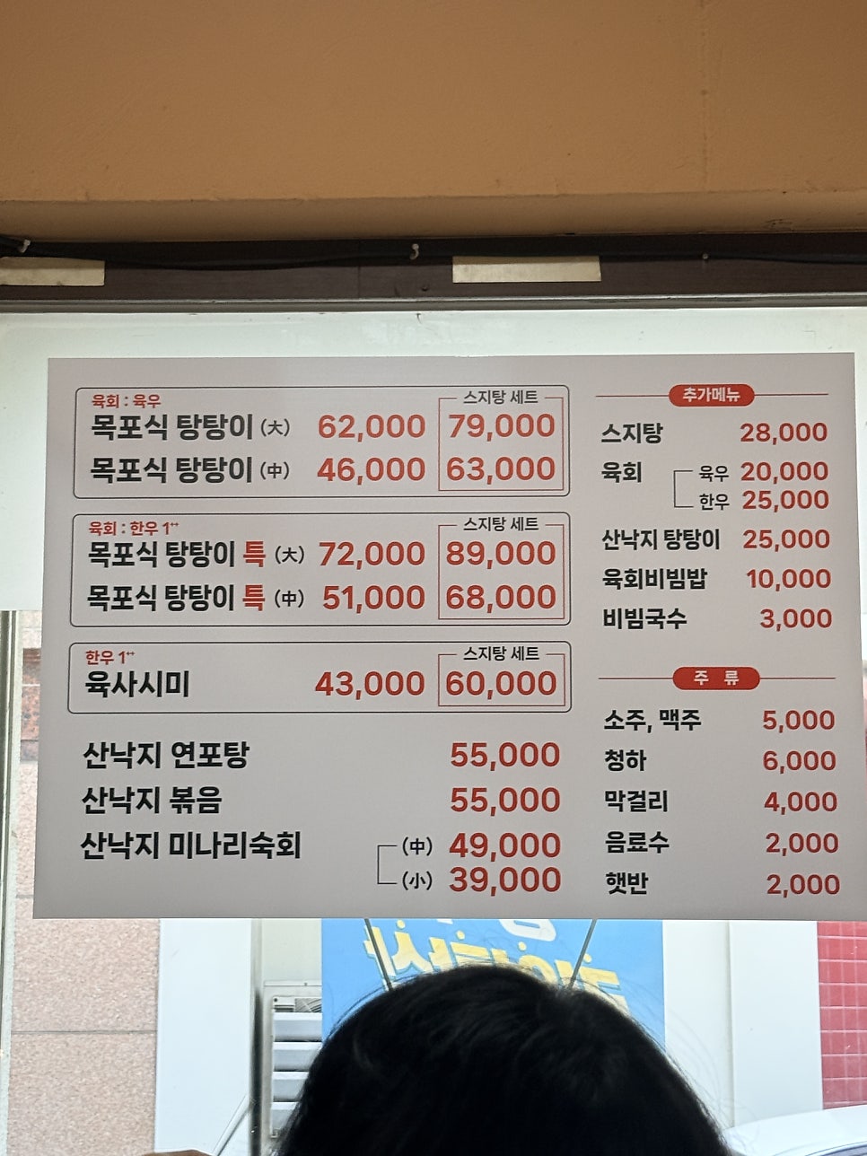 목포산낙지한우탕탕이 사진 3