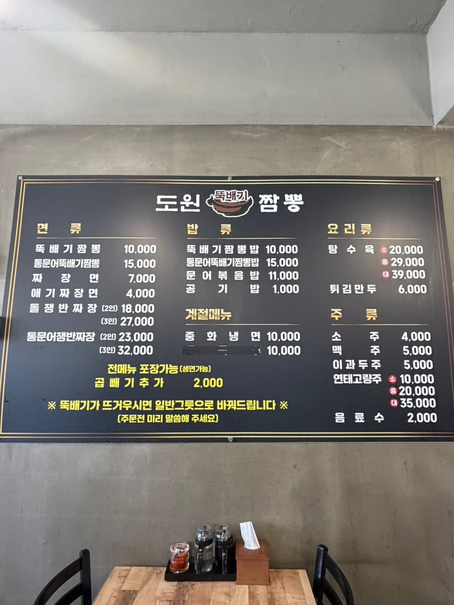 도원뚝배기짬뽕 홍천점 사진 3