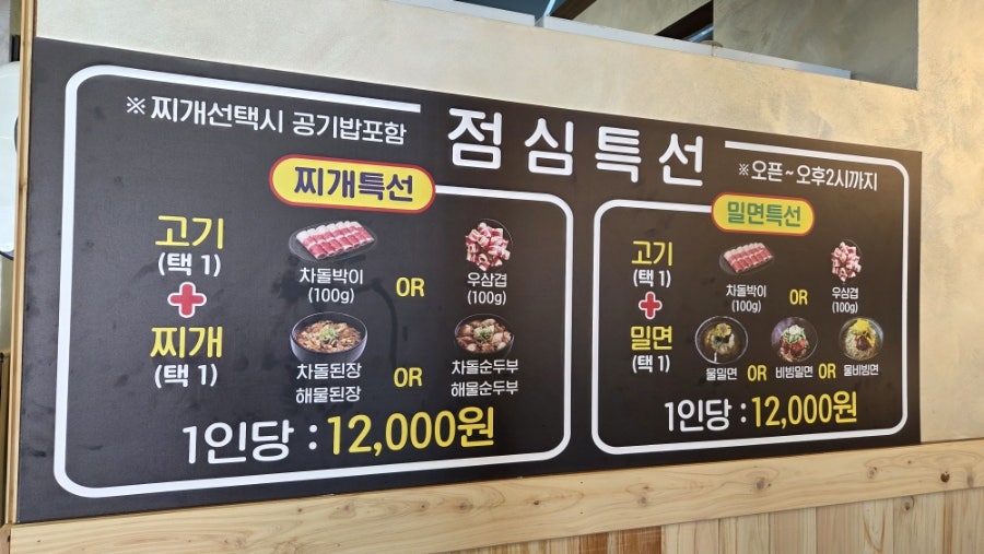 차돌본가 범방본점 사진 2