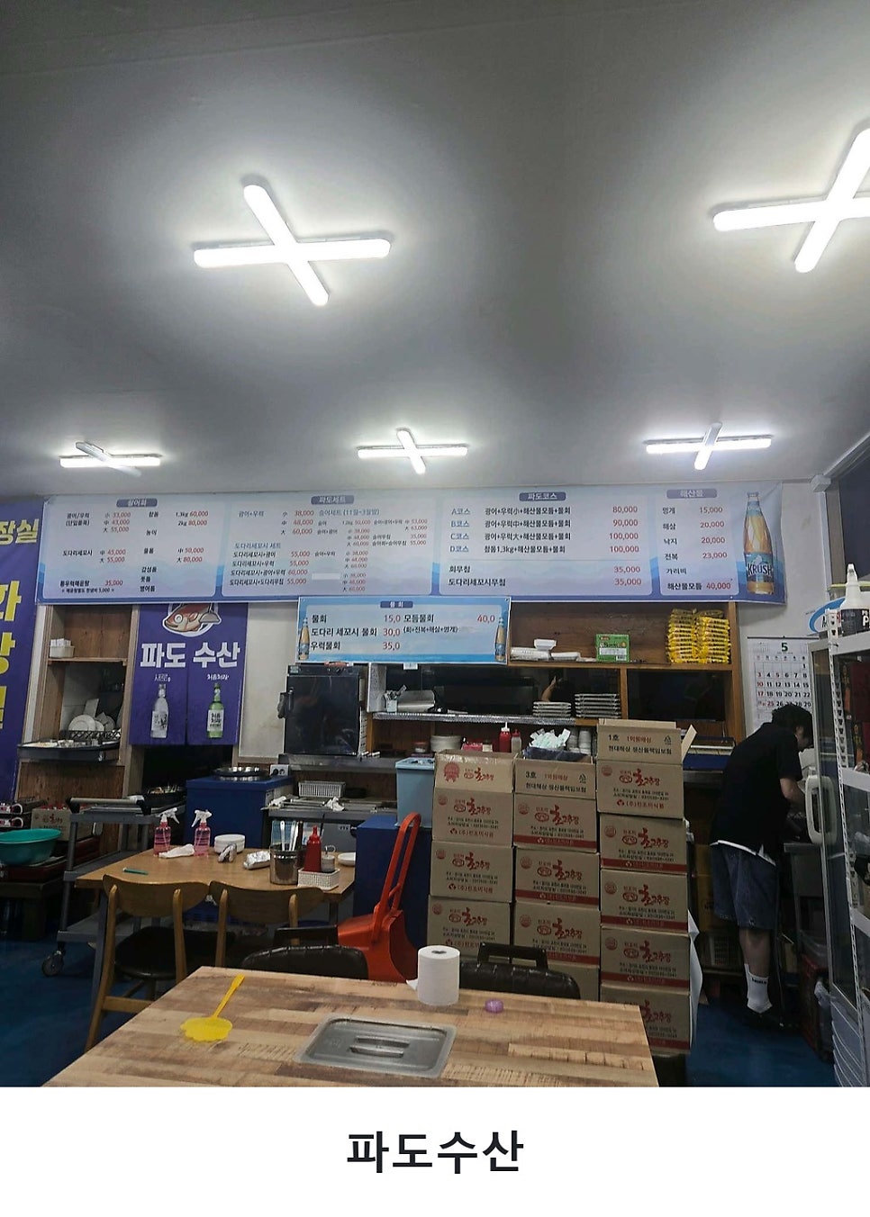 파도수산 사진 3