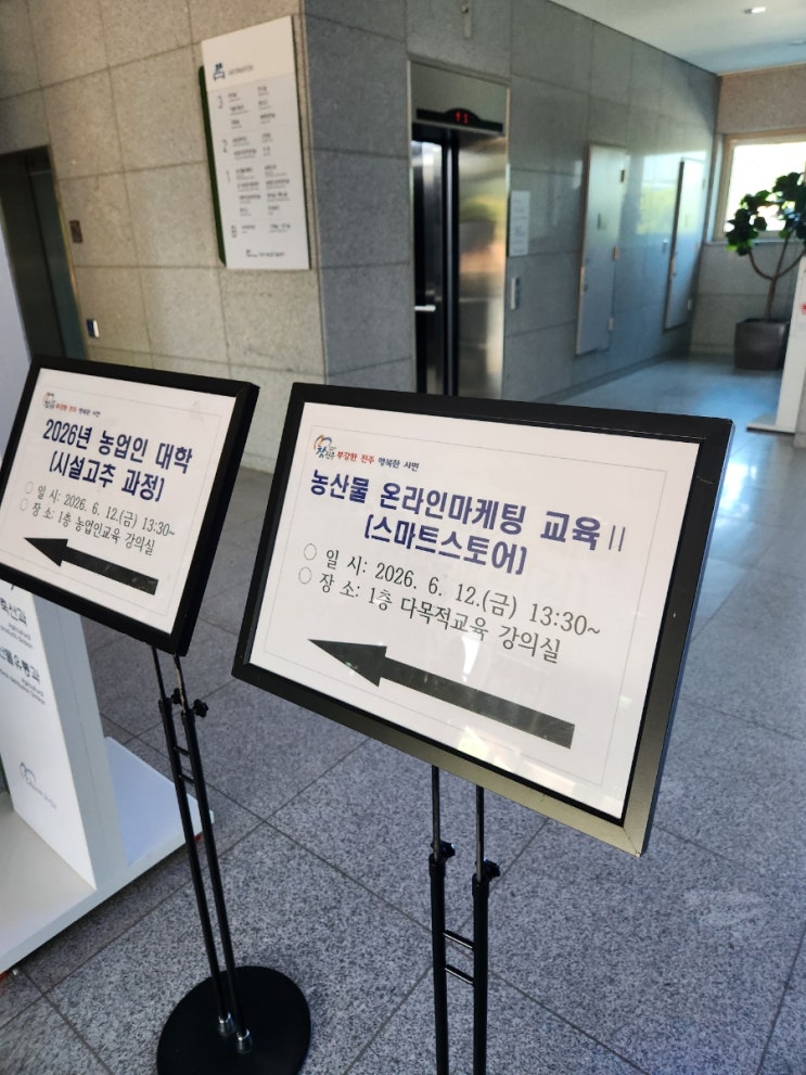  2026 진주시농업기술센터 스마트농업, 농플 시대, 온라인 스마트스토어 교육