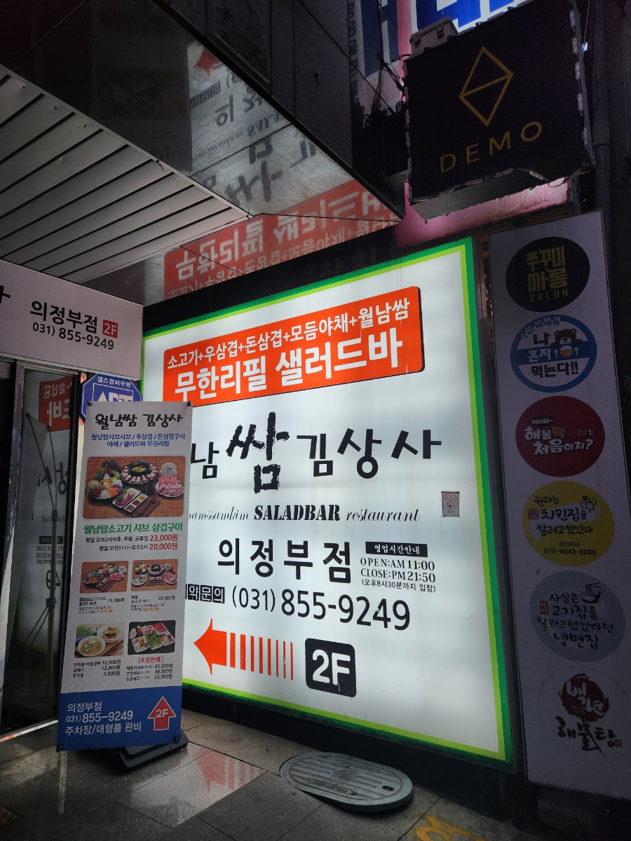 월남쌈김상사 의정부점 사진 3