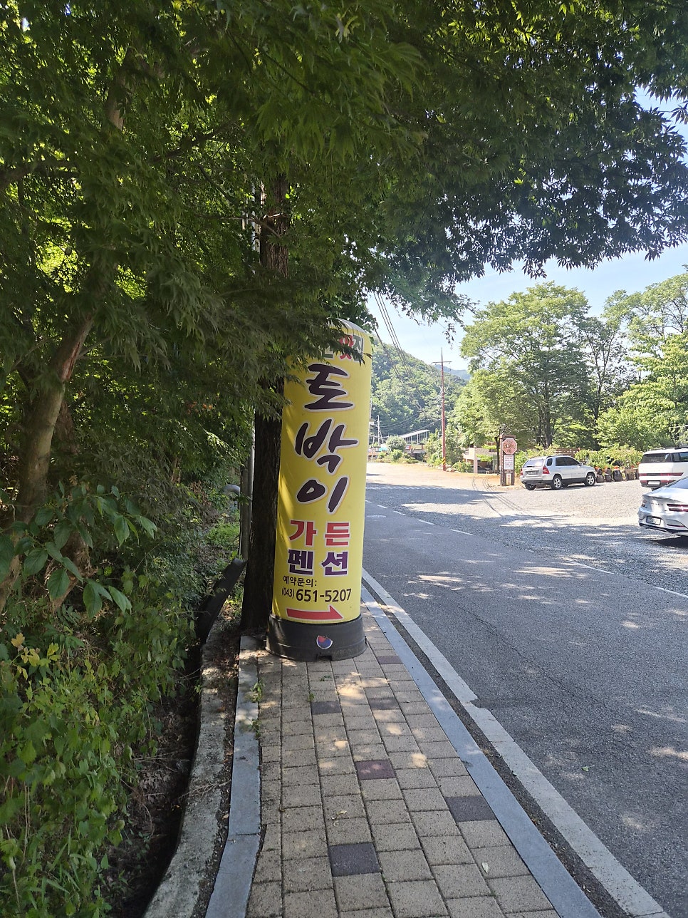 월악산토박이가든 사진 1