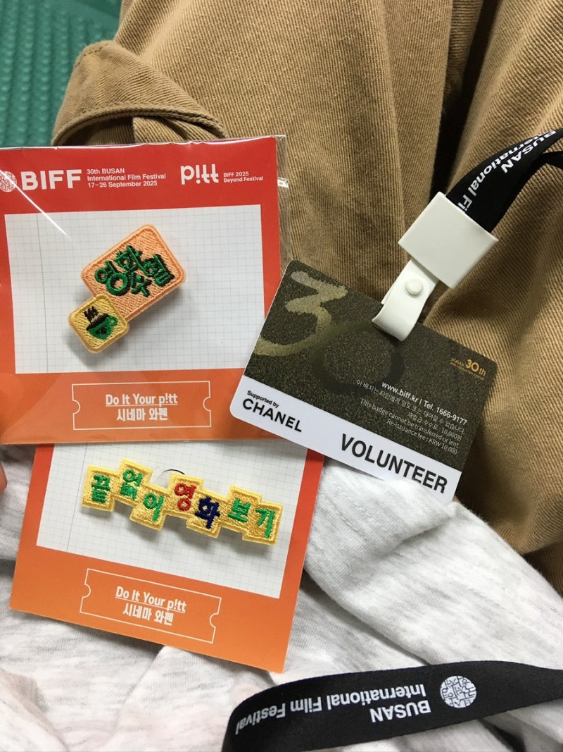 2025 30th Busan International Film Festival Volunteer: Audience Service Team [Self-Introduction, Interview, Activity Review]