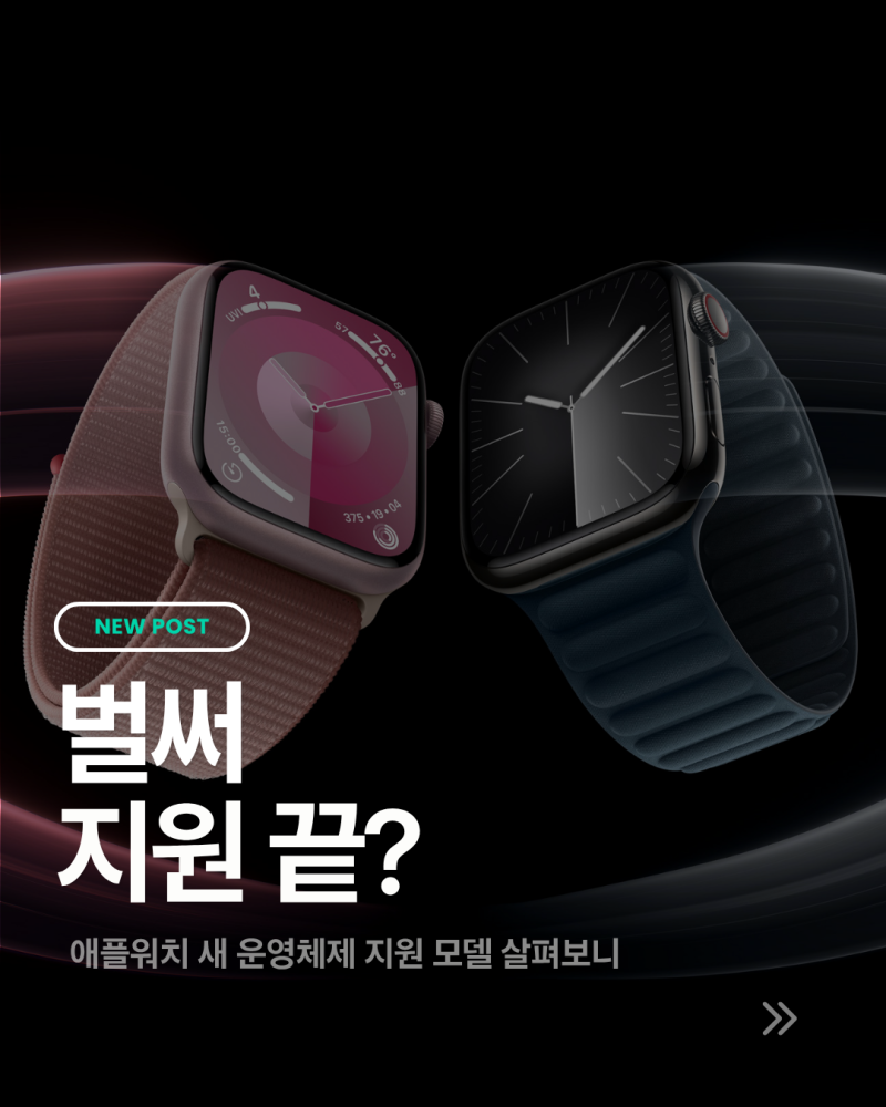 애플워치 중고 살 때 조심하세요...구 모델 소프트웨어 지원 끊긴다