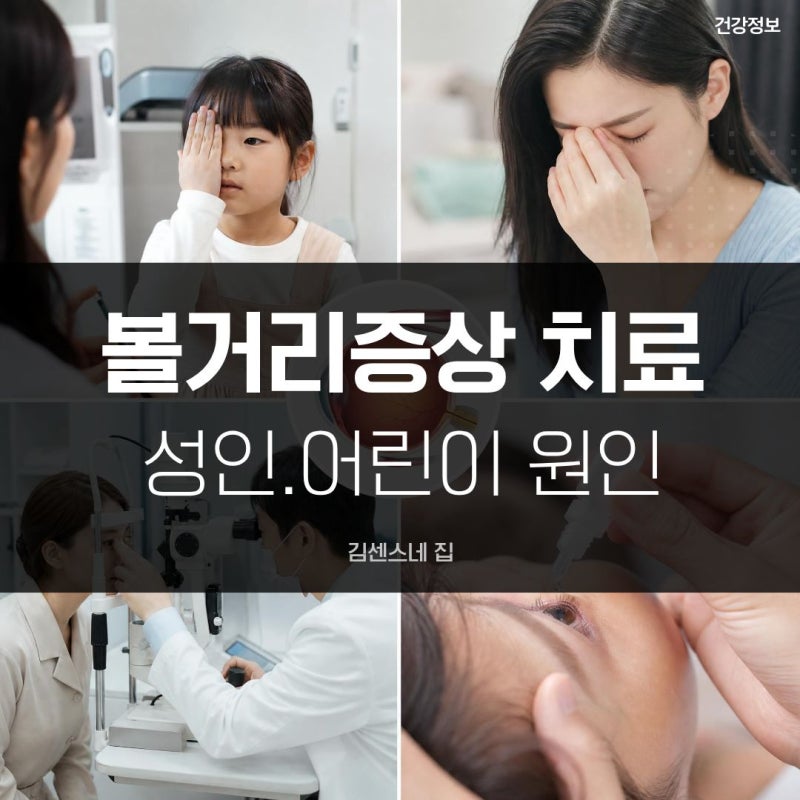 볼거리 증상 성인 어린이 원인 및 치료