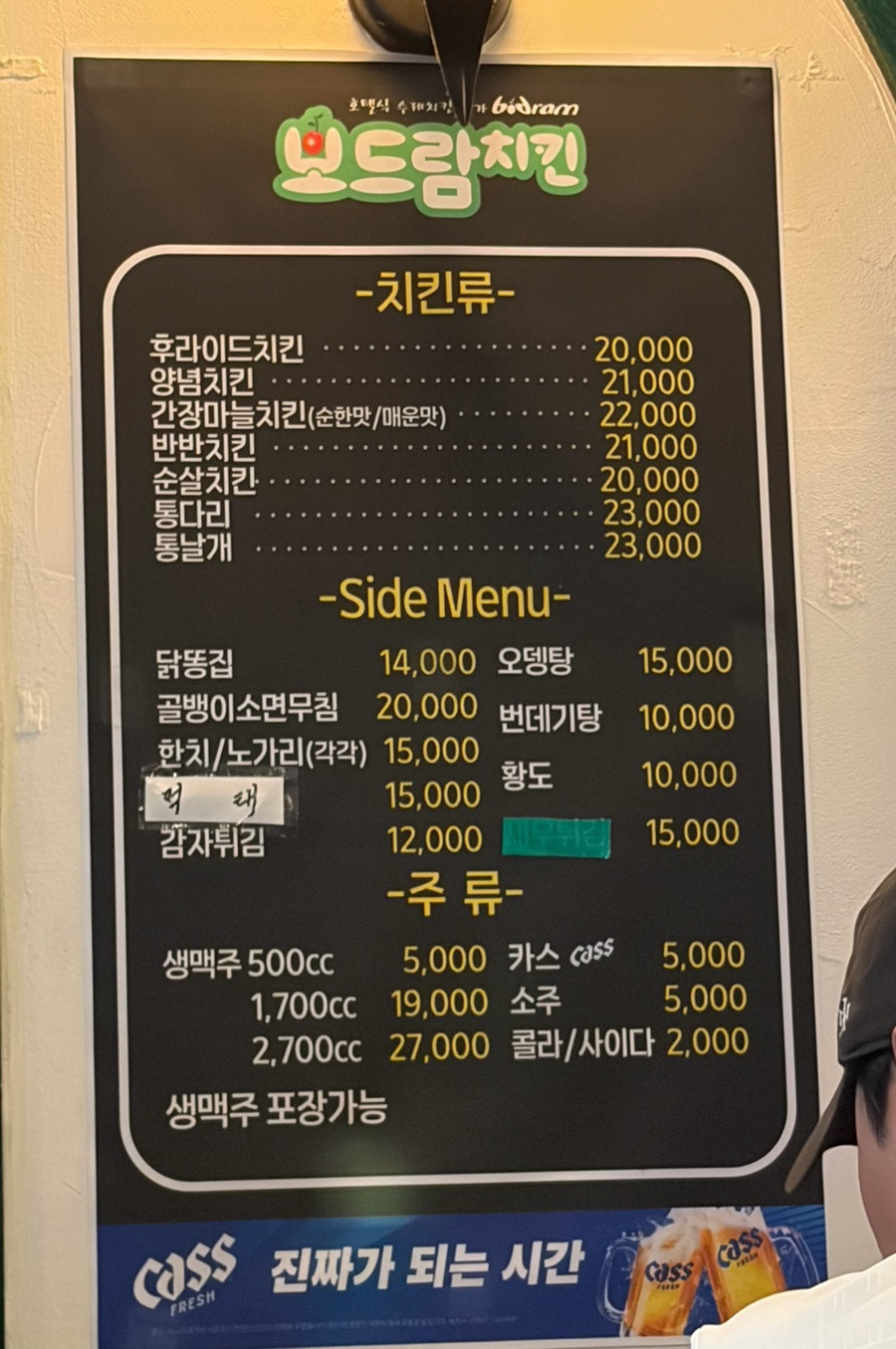 보드람치킨 조원점 사진 5