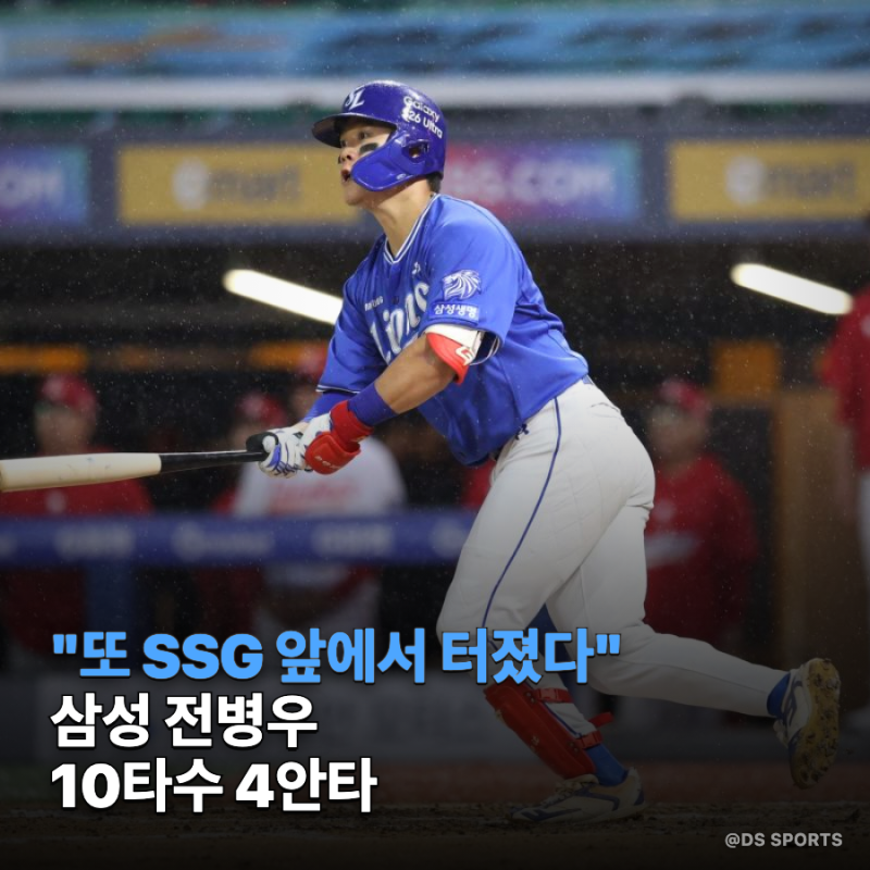 "또 SSG 앞에서 터졌다" 삼성 전병우 10타수 4안타, 22코시 기억까지 소환됐다
