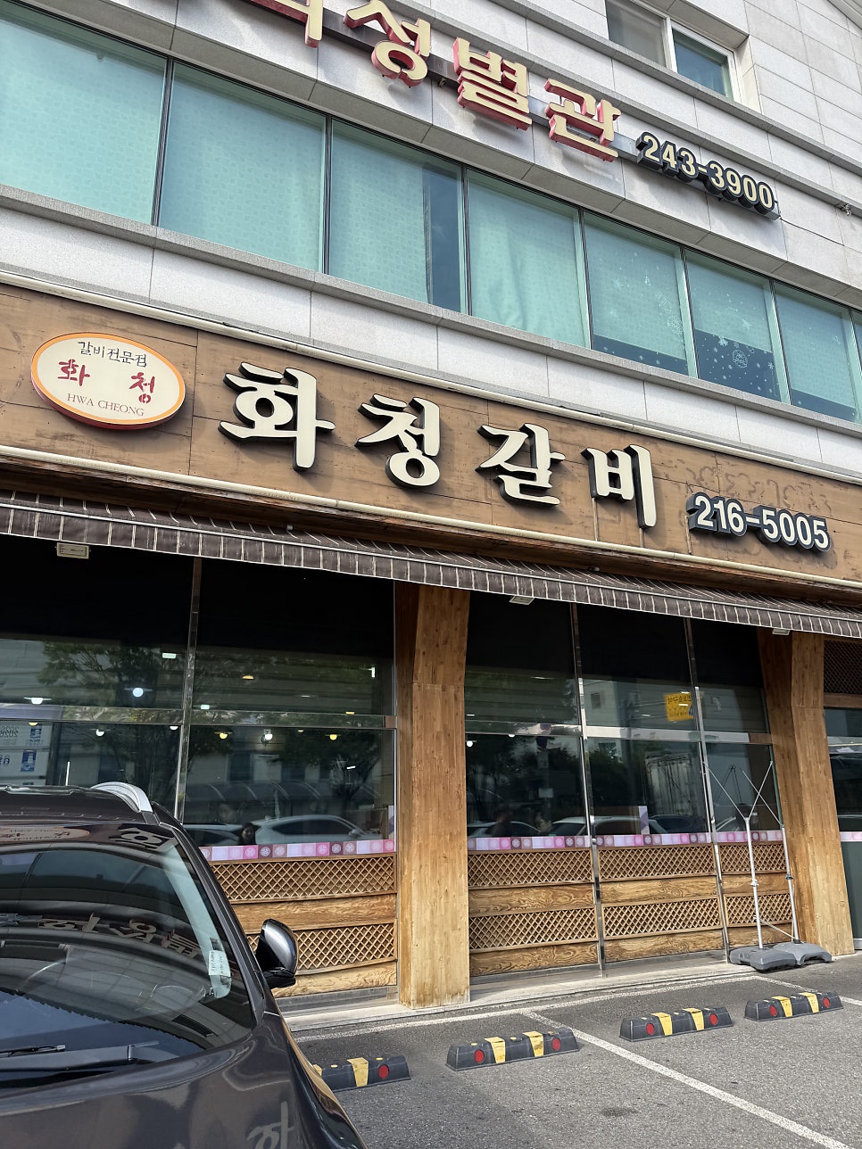 화청갈비 사진 1