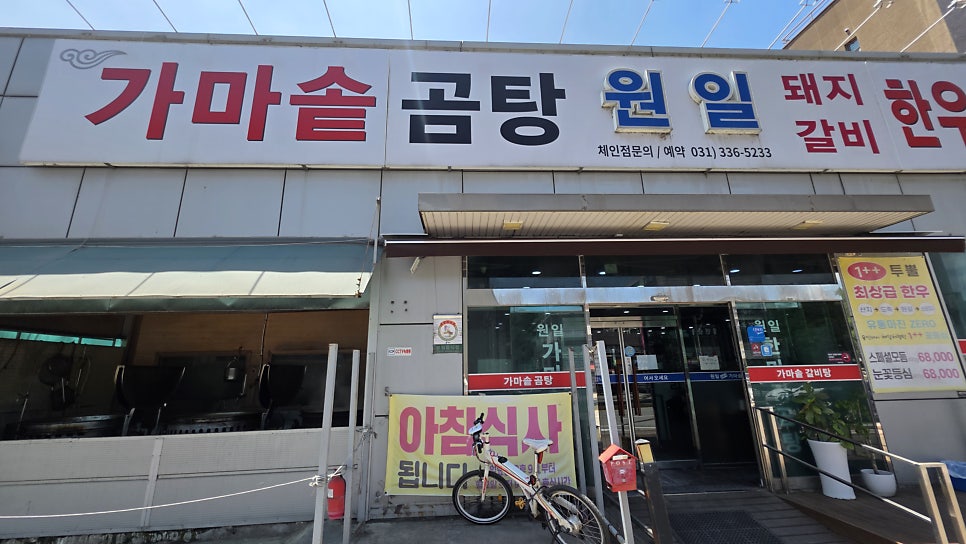 원일가마솥설렁탕 사진 5