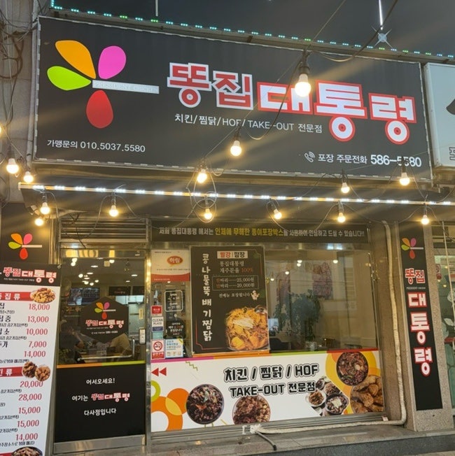 똥집대통령 다사점 사진 1
