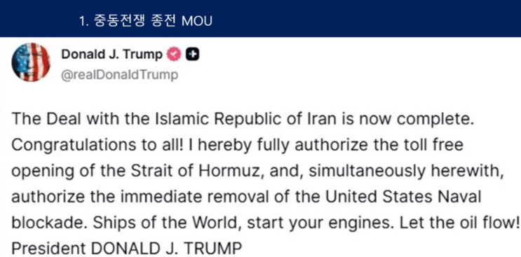 [경읽남] <b>트럼프</b>, <b>종전 MOU</b> 19일 서명