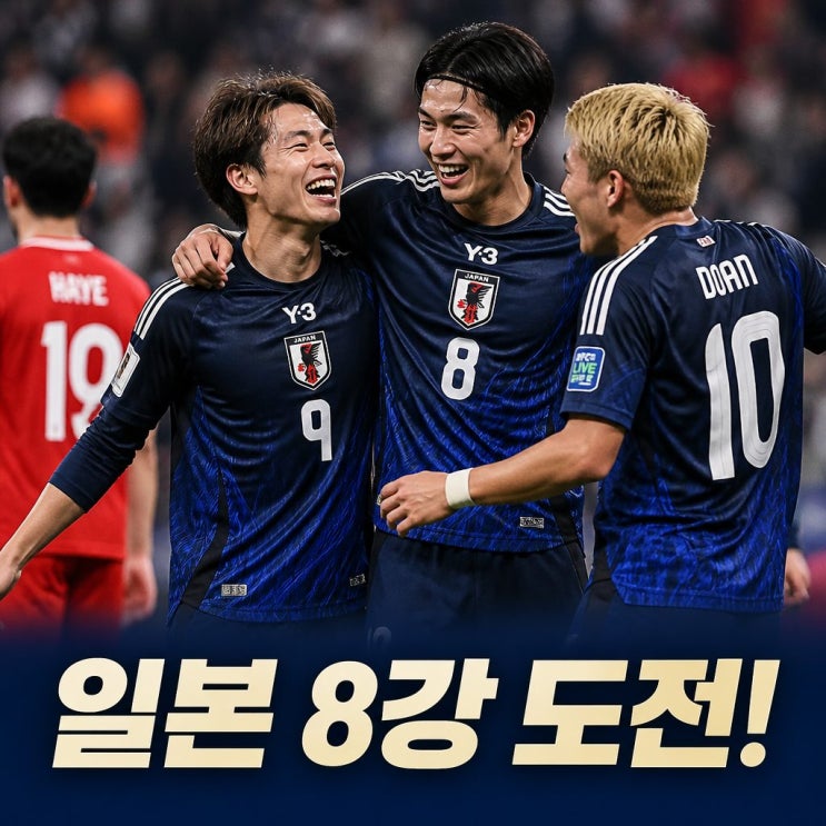 <b>일본 피파랭킹</b> 2026 월드컵 전망과 핵심 전력 분석