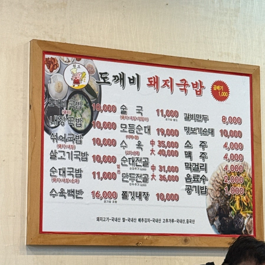 도깨비돼지국밥 서변점 사진 2