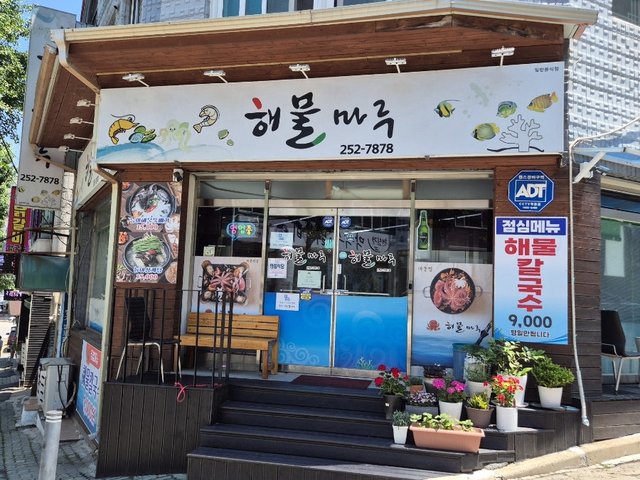 해물마루 사진 4