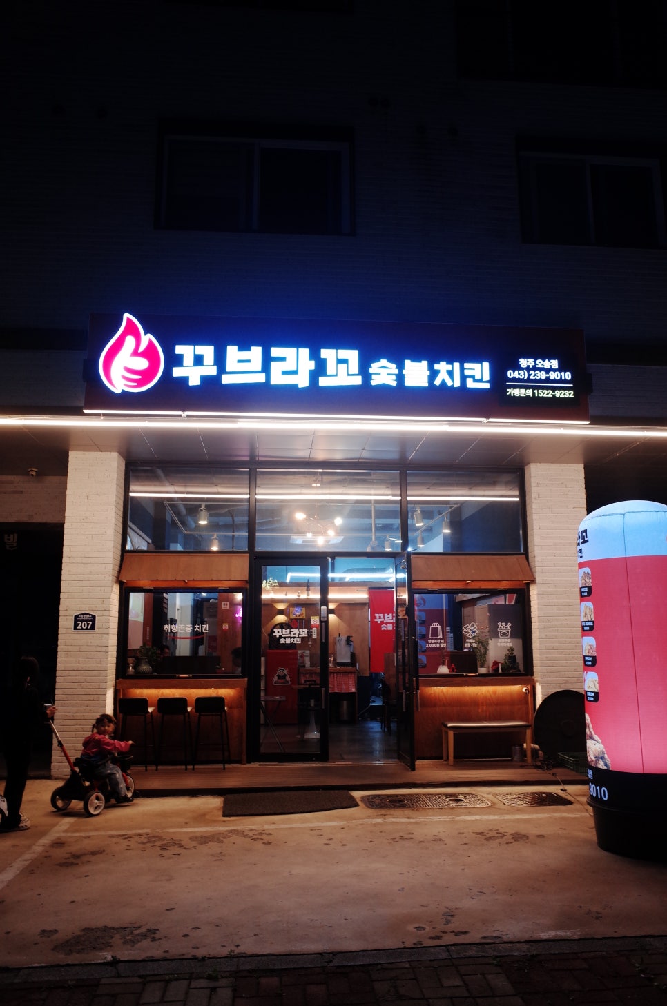 꾸브라꼬숯불치킨 오창점 사진 1