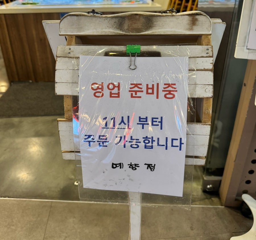 예향정 인천송도점 사진 3