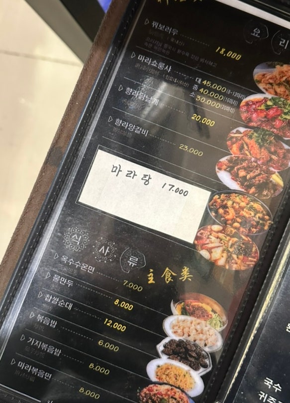 일미양꼬치 사진 4