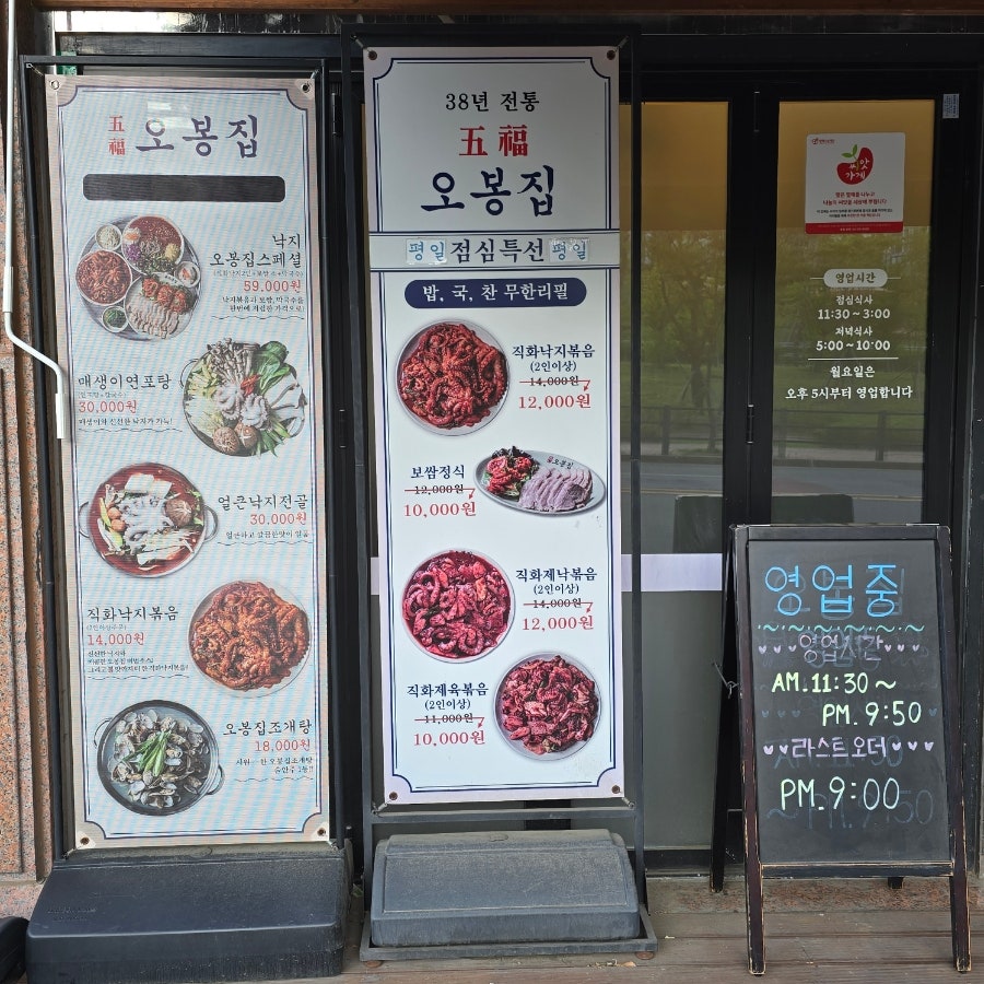 오봉집 부천범박점 사진 3