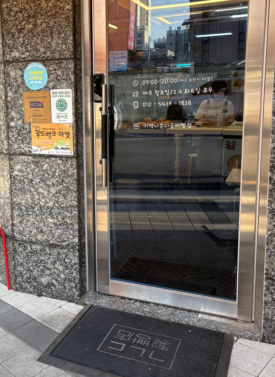 기역니은디귿제빵점 사진 3