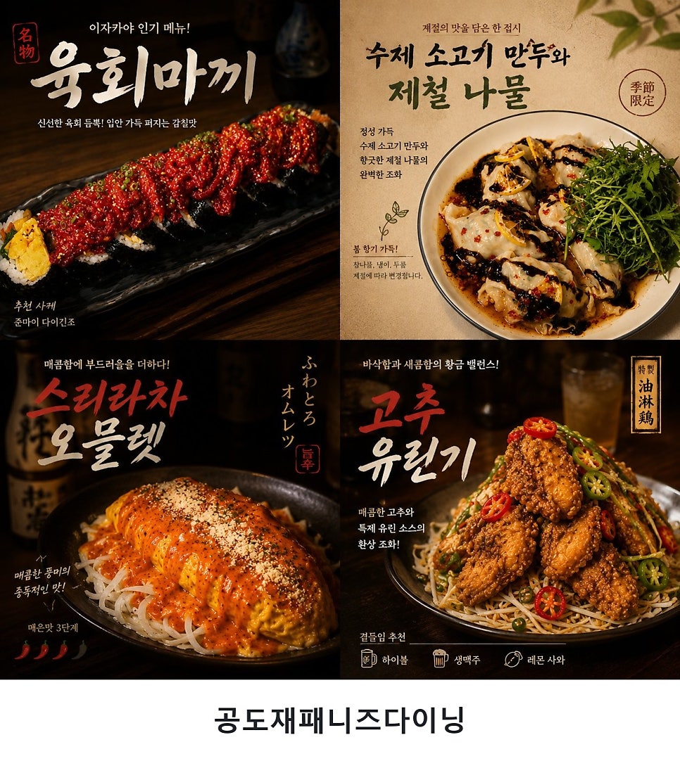 공도재패니즈다이닝 사진 3