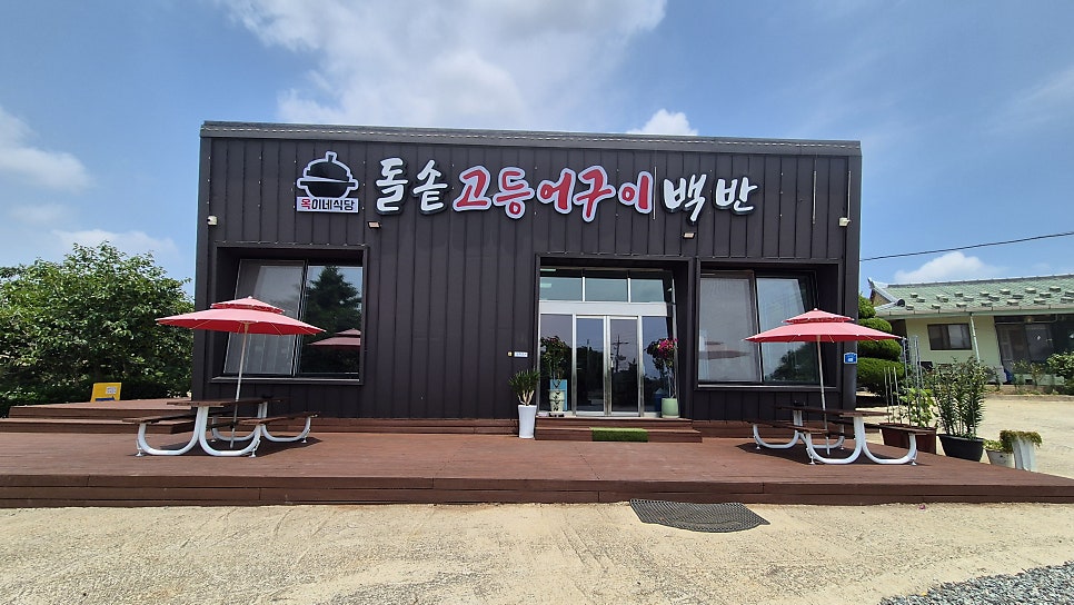 옥이네돌솥고등어구이백반 사진 3