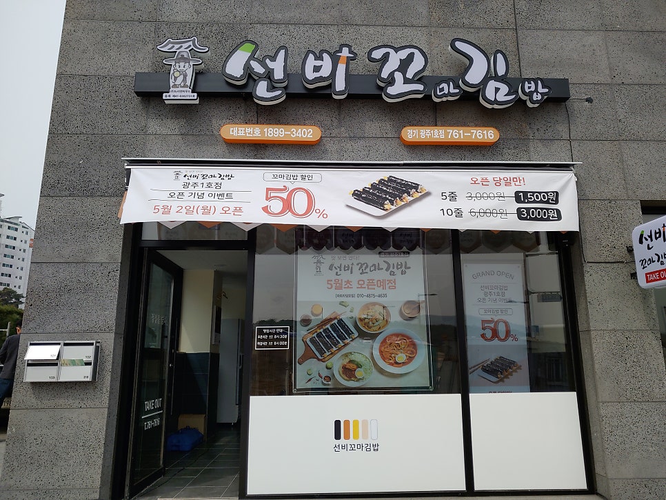김밥집 사진 1