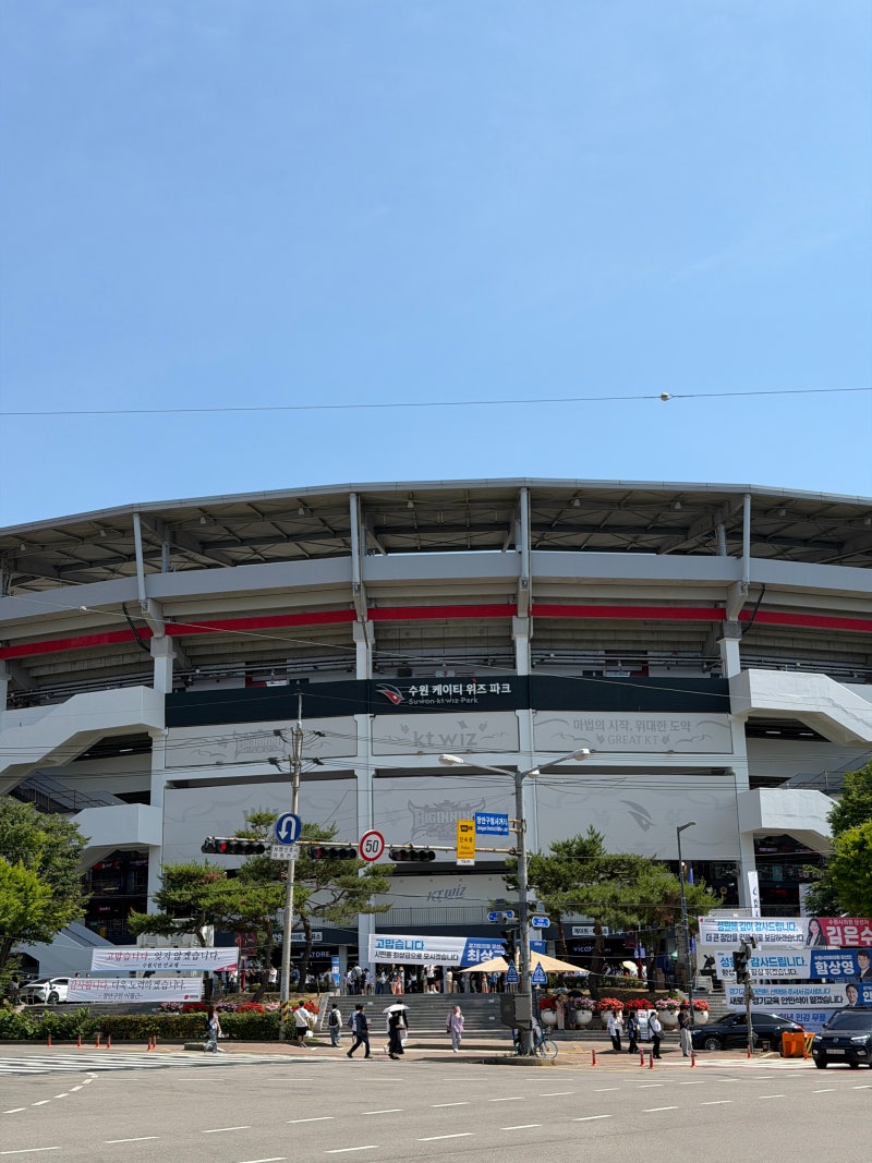 수원 KT 위즈 파크ㅣ원정 직관·예매·먹거리·보영만두·주차·좌석·시야 후기