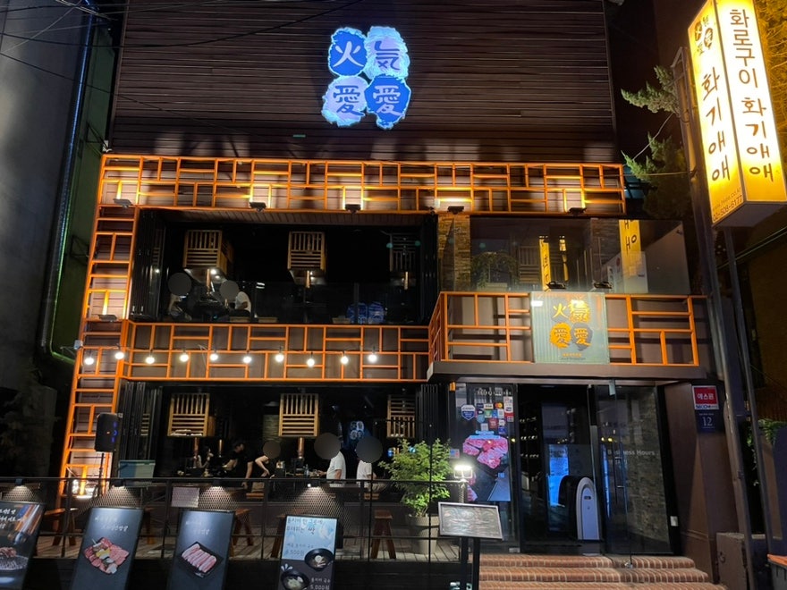화기애애 강남점 사진 2