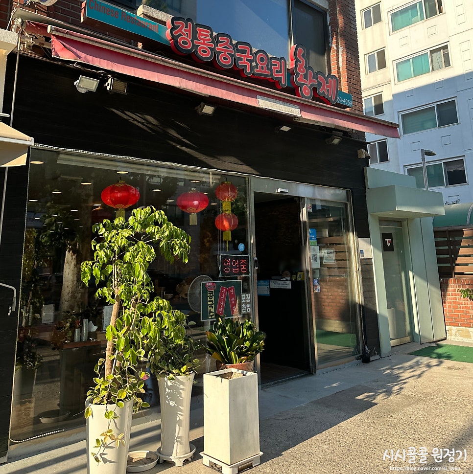 황제짬뽕 사진 1