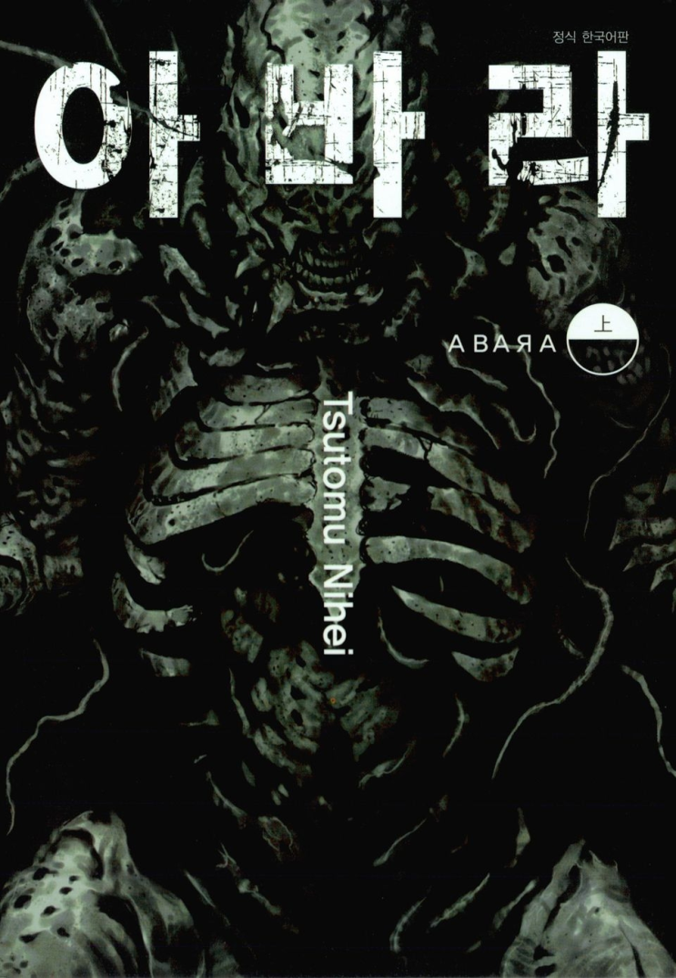  138. 니헤이 츠토무 <아바라>