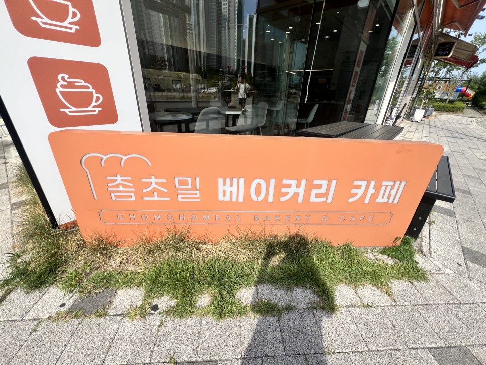 촘초밀 사진 1