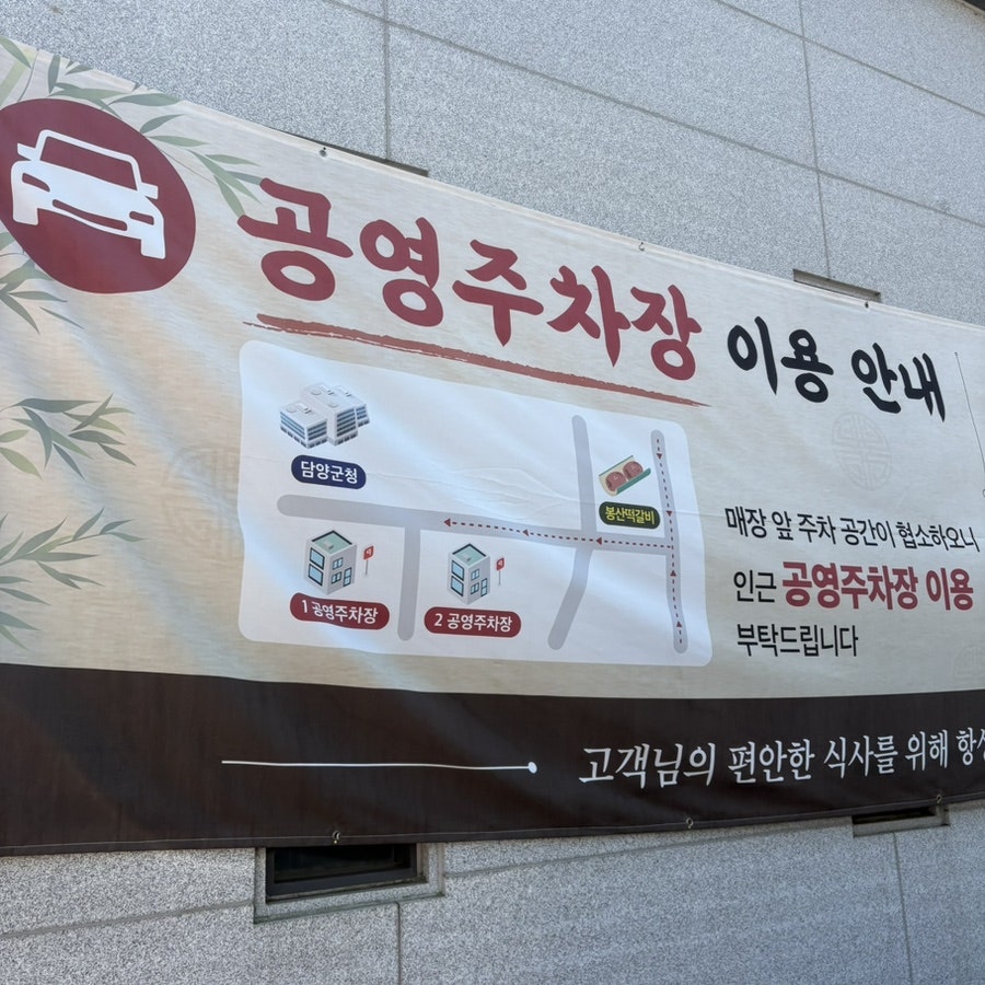 담양 봉산떡갈비 사진 2