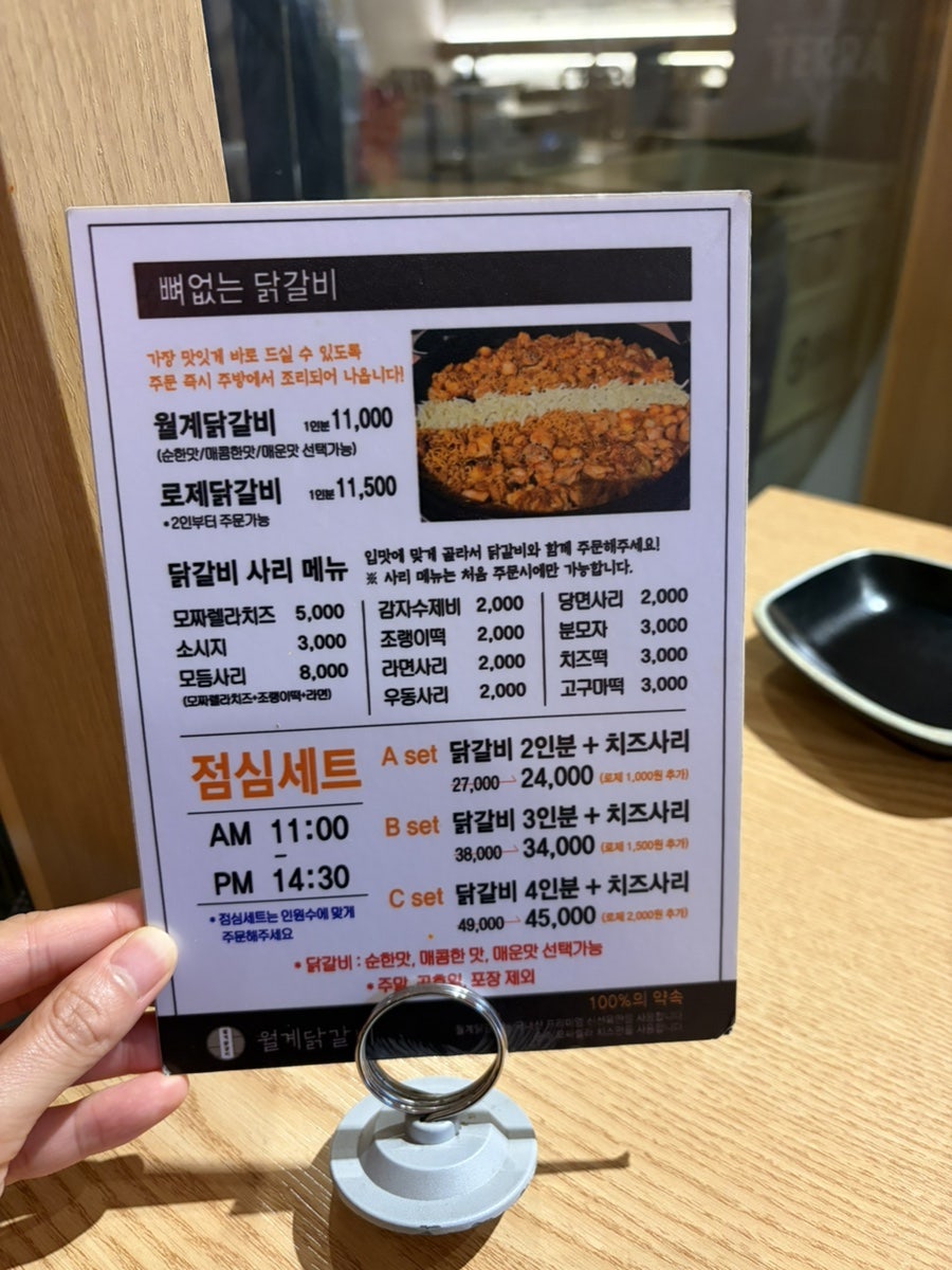 월계닭갈비 사진 5