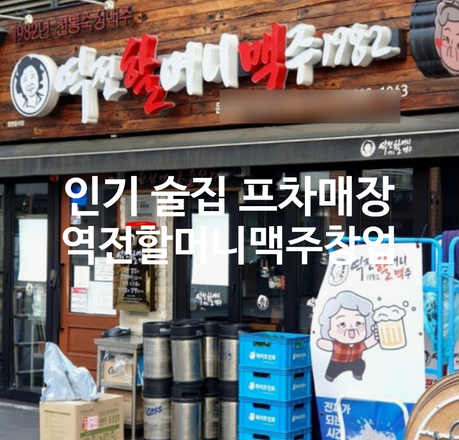 역전할머니맥주 인천도화점 사진 1