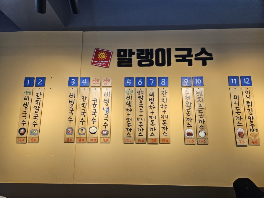 말랭이국수 운정점 사진 4
