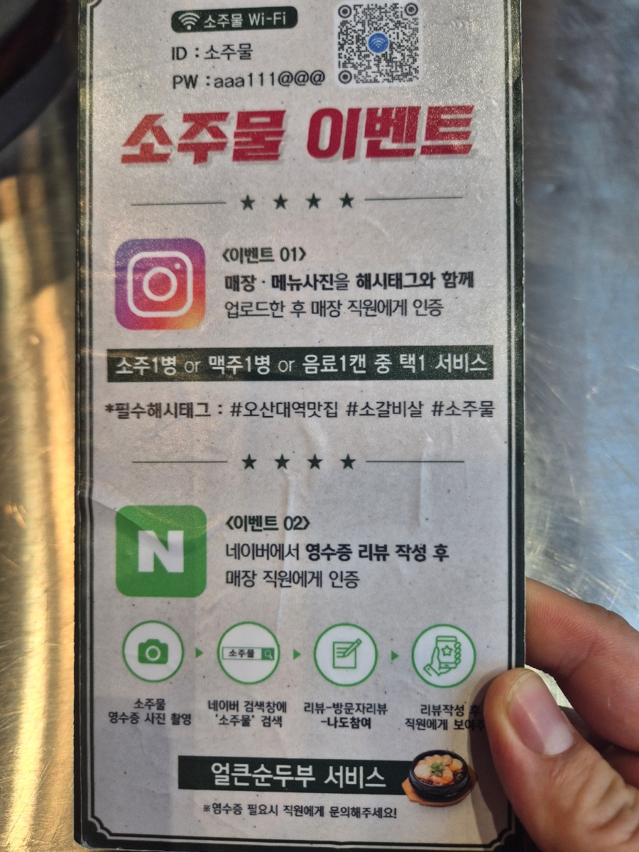 소주물 오산대역점 사진 6