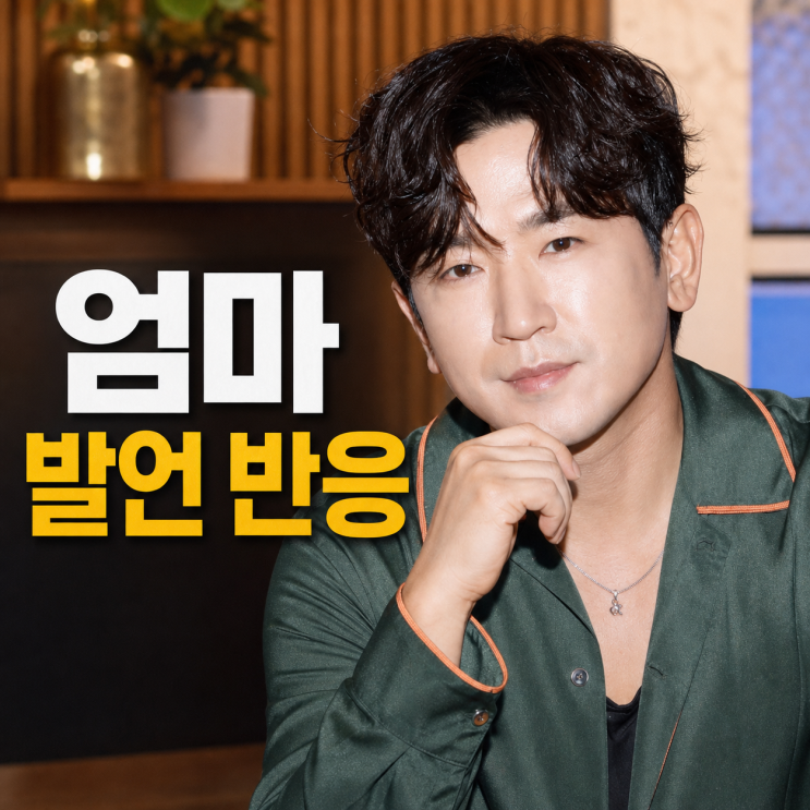 이민우 <b>살림남</b> 母 발언, 손주 육아에 갈린 반응