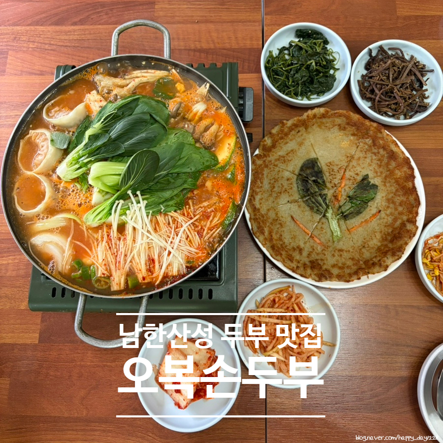 오복손두부 사진 1