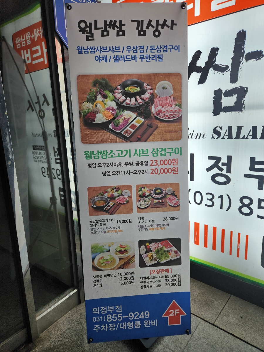 월남쌈김상사 의정부점 사진 4