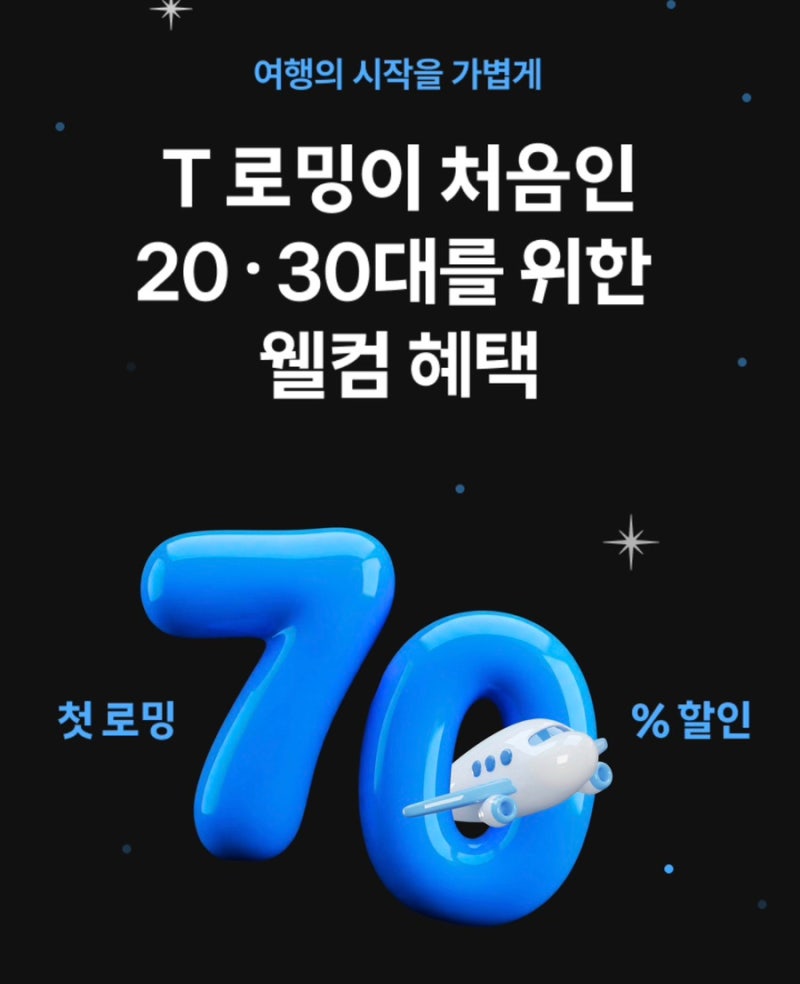 SKT baro(바로) 요금제 총정리: 70% 첫 고객 할인받고 커피 한 잔 값으로 해외 데이터 해결하기!....