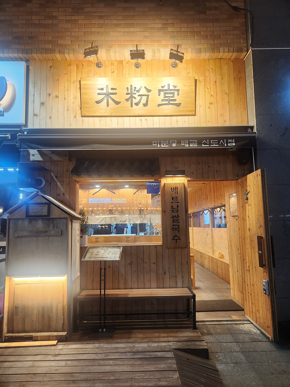 미분당 시흥은계점 사진 3