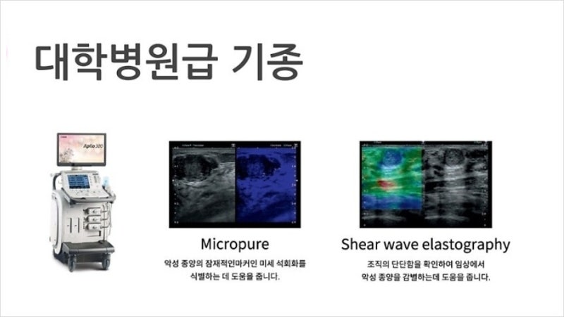 군포 의왕 안양 유방외과, 정밀한 유방 조직 검사로 초기 암 예방하세요 (feat. 횡파 탄성 초음....