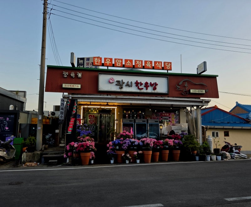 광시한우방 사진 2