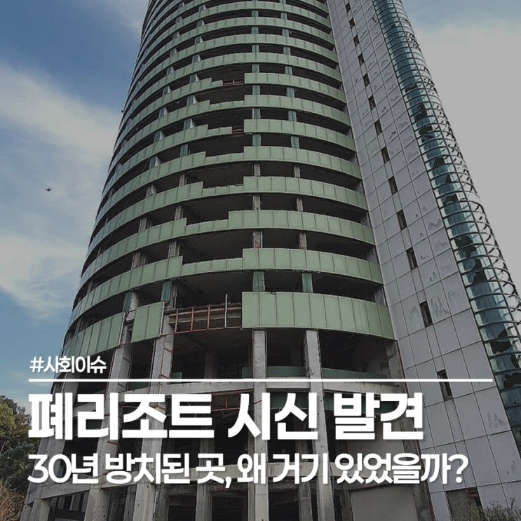  공포체험 간 4명의 대학생, 충주 폐리조트 30대 시신 발견 씁쓸한 현실